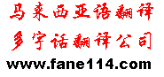 关于深圳多宇话翻译公司的翻译服务解析