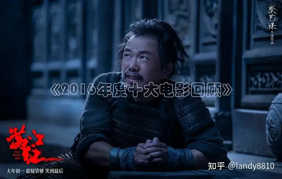 《2016年度十大电影回顾》